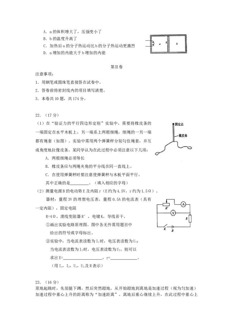 2005年山西高考理科综合真题及答案_全国卷+地方卷_4.物理_1.物理高考真题试卷_1990-2007年各地高考历年真题_2001-2007年各地理综历年真题_山西