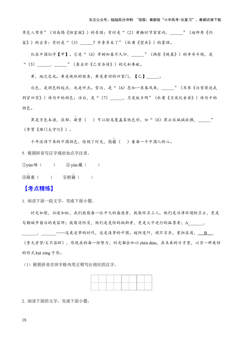 专题02字形（学生版）_02中考总复习（2026版更新中）_01-语文-中考总复习_2025年中考资料_备战2025年中考语文一轮复习考点突破（全国通用）