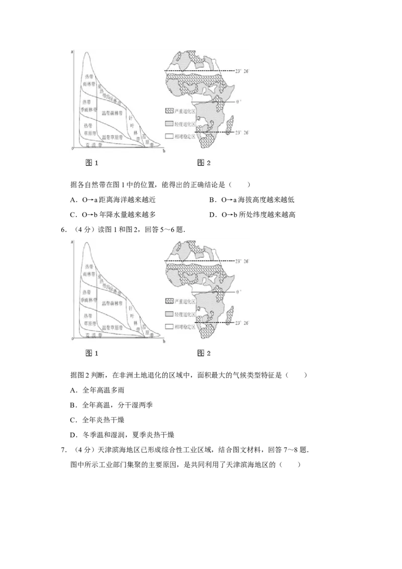 2010年天津市高考地理试卷_全国卷+地方卷_8.地理_1.地理高考真题试卷_2008-2020年_地方卷_天津高考地理08-21_A4word版