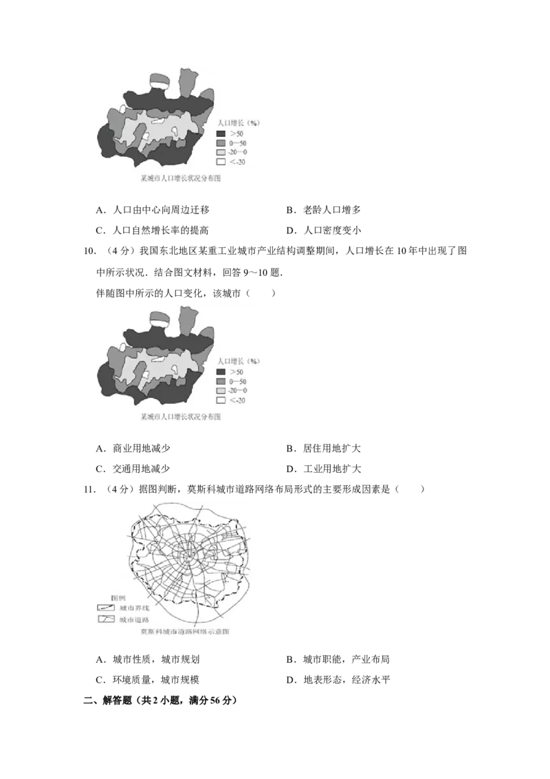 2010年天津市高考地理试卷_全国卷+地方卷_8.地理_1.地理高考真题试卷_2008-2020年_地方卷_天津高考地理08-21_A4word版