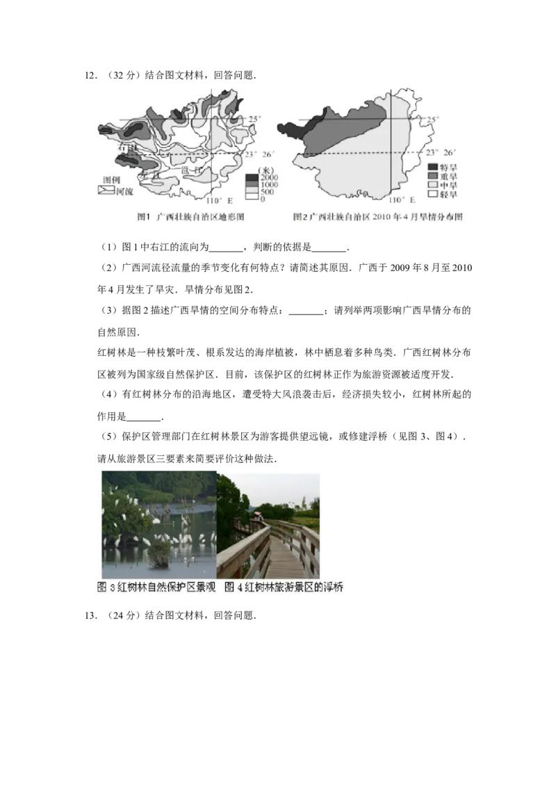 2010年天津市高考地理试卷_全国卷+地方卷_8.地理_1.地理高考真题试卷_2008-2020年_地方卷_天津高考地理08-21_A4word版