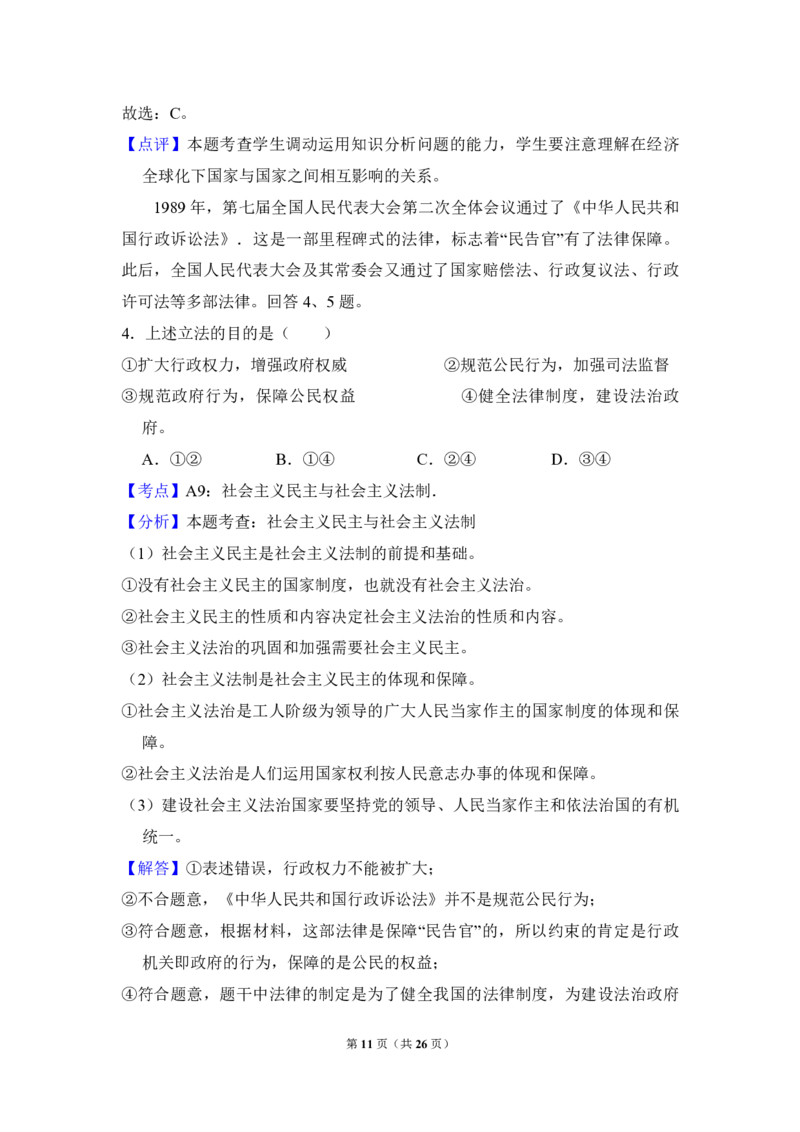 2009年北京市高考政治试卷（解析版）_全国卷+地方卷_9.政治_1.政治高考真题试卷_2008-2020年_地方卷_北京高考政治08-21_A4word版_PDF版（赠送）