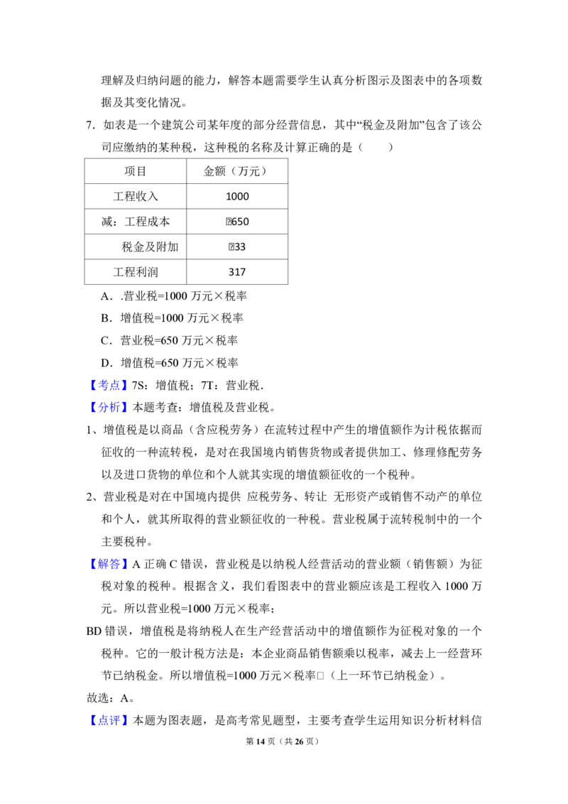 2009年北京市高考政治试卷（解析版）_全国卷+地方卷_9.政治_1.政治高考真题试卷_2008-2020年_地方卷_北京高考政治08-21_A4word版_PDF版（赠送）