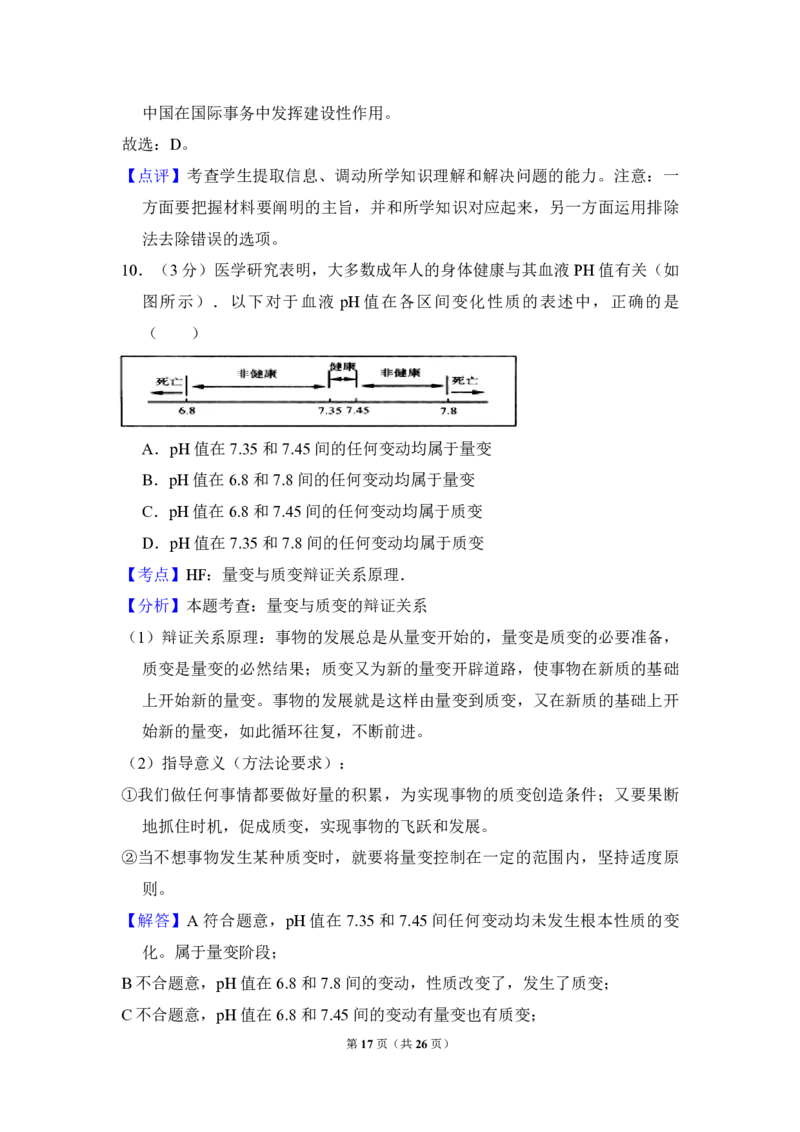 2009年北京市高考政治试卷（解析版）_全国卷+地方卷_9.政治_1.政治高考真题试卷_2008-2020年_地方卷_北京高考政治08-21_A4word版_PDF版（赠送）
