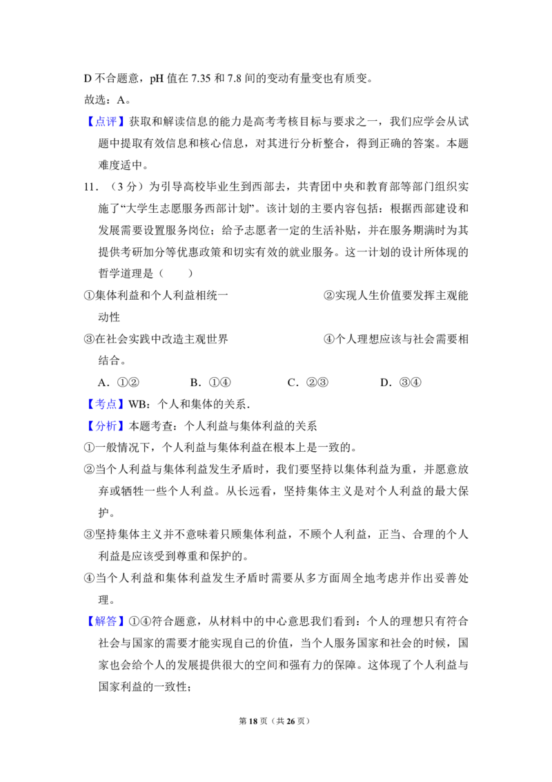 2009年北京市高考政治试卷（解析版）_全国卷+地方卷_9.政治_1.政治高考真题试卷_2008-2020年_地方卷_北京高考政治08-21_A4word版_PDF版（赠送）