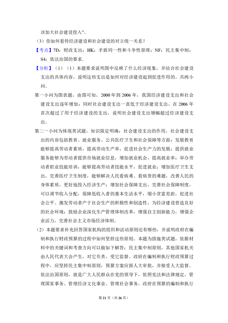 2009年北京市高考政治试卷（解析版）_全国卷+地方卷_9.政治_1.政治高考真题试卷_2008-2020年_地方卷_北京高考政治08-21_A4word版_PDF版（赠送）