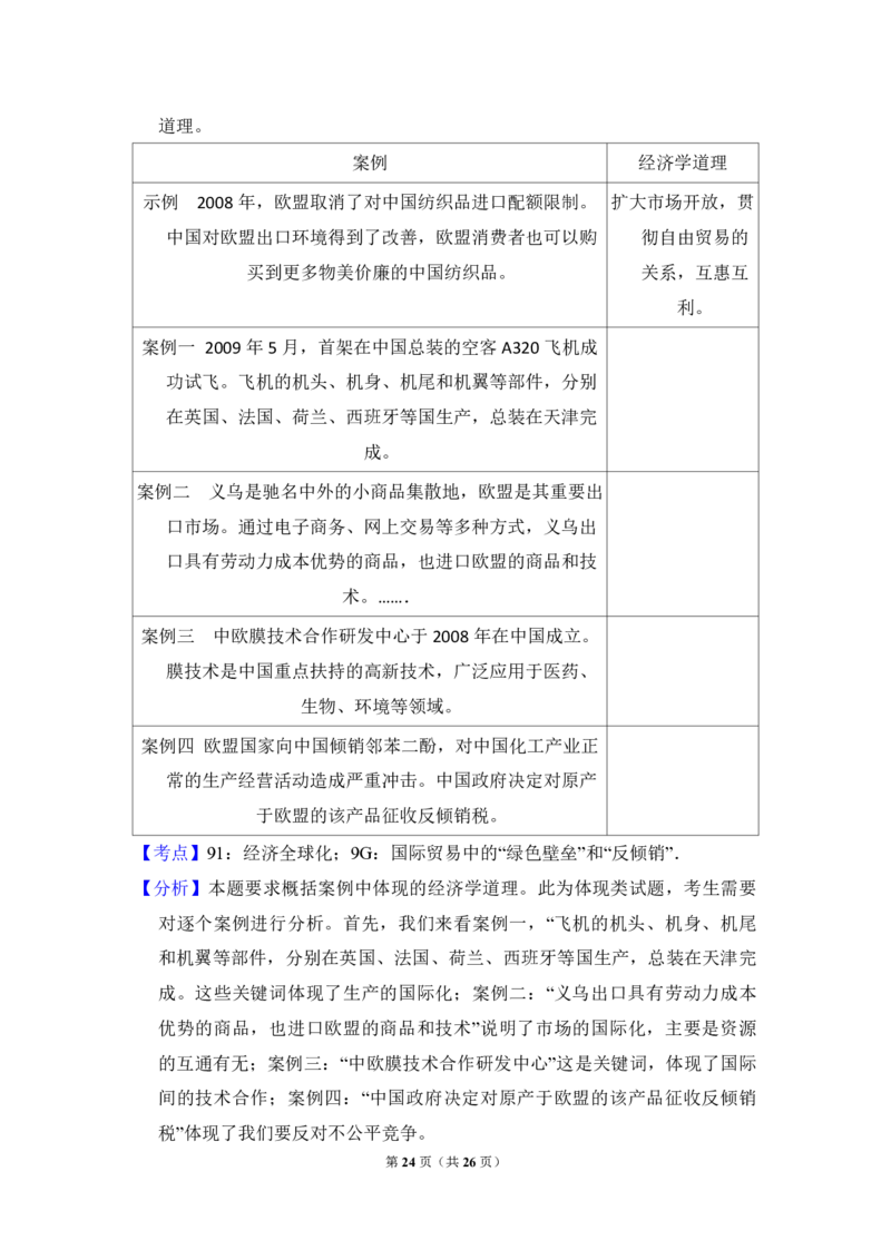 2009年北京市高考政治试卷（解析版）_全国卷+地方卷_9.政治_1.政治高考真题试卷_2008-2020年_地方卷_北京高考政治08-21_A4word版_PDF版（赠送）
