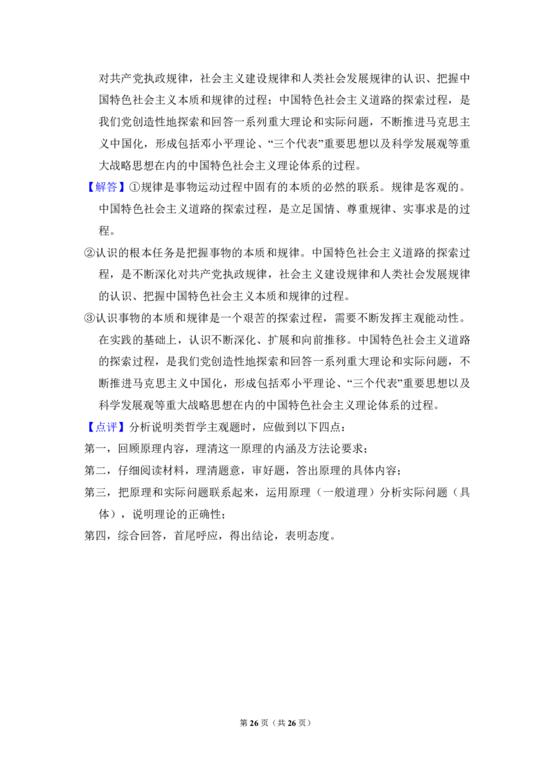 2009年北京市高考政治试卷（解析版）_全国卷+地方卷_9.政治_1.政治高考真题试卷_2008-2020年_地方卷_北京高考政治08-21_A4word版_PDF版（赠送）