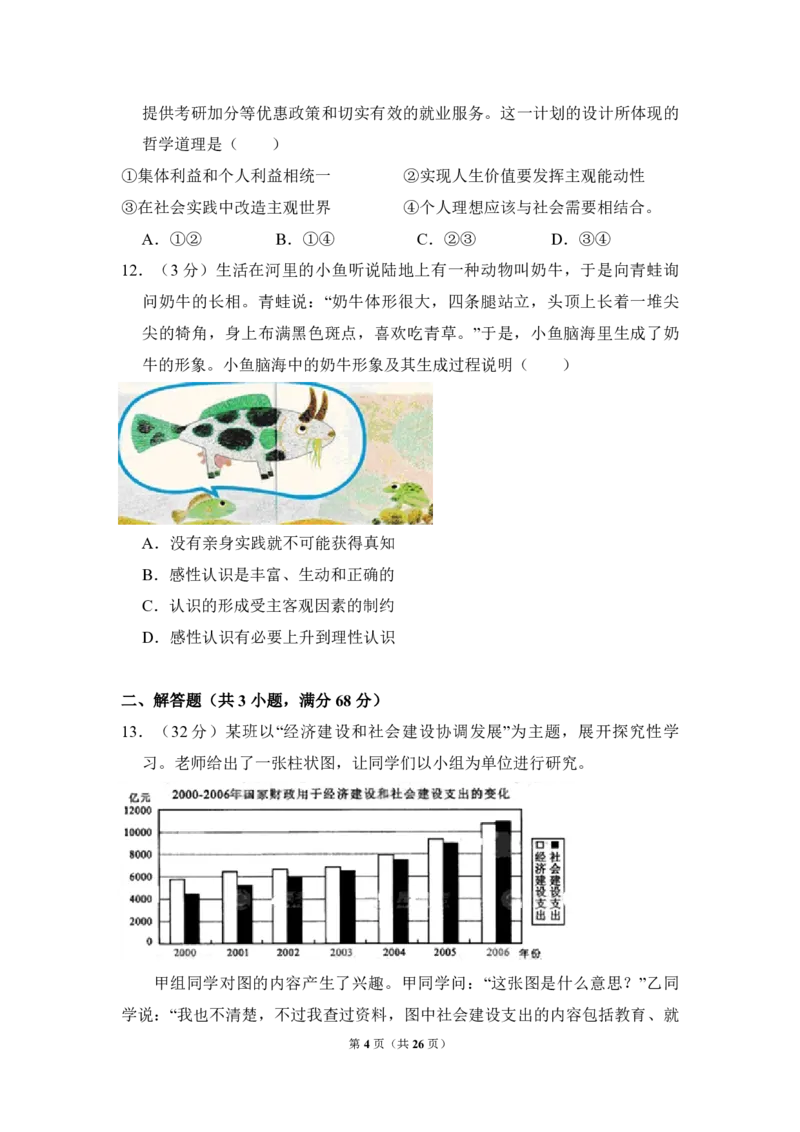 2009年北京市高考政治试卷（解析版）_全国卷+地方卷_9.政治_1.政治高考真题试卷_2008-2020年_地方卷_北京高考政治08-21_A4word版_PDF版（赠送）