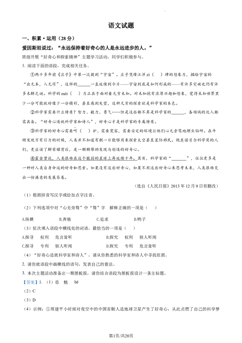 精品解析：2023年江苏省连云港市中考语文真题（解析版）_江苏省中考_01江苏省13市中考历年真题2008-2025新_、中考全套_江苏省中考历年真题_江苏省中考语文2008-2024