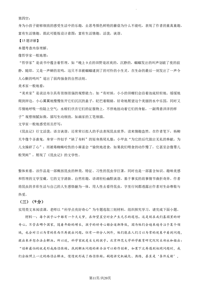 精品解析：2023年江苏省连云港市中考语文真题（解析版）_江苏省中考_01江苏省13市中考历年真题2008-2025新_、中考全套_江苏省中考历年真题_江苏省中考语文2008-2024