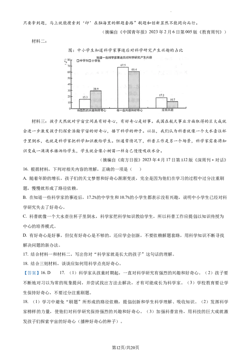 精品解析：2023年江苏省连云港市中考语文真题（解析版）_江苏省中考_01江苏省13市中考历年真题2008-2025新_、中考全套_江苏省中考历年真题_江苏省中考语文2008-2024