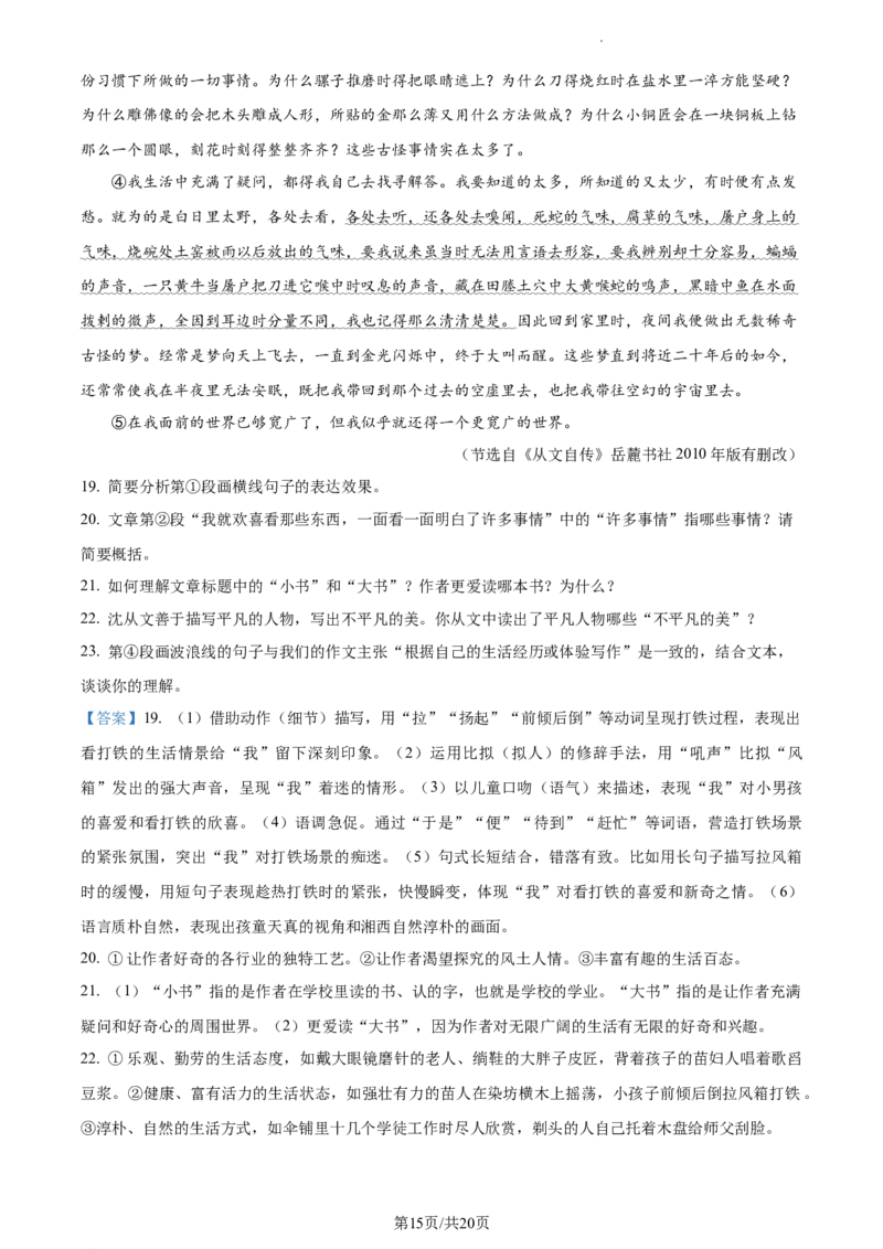 精品解析：2023年江苏省连云港市中考语文真题（解析版）_江苏省中考_01江苏省13市中考历年真题2008-2025新_、中考全套_江苏省中考历年真题_江苏省中考语文2008-2024