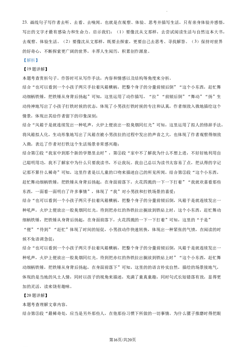 精品解析：2023年江苏省连云港市中考语文真题（解析版）_江苏省中考_01江苏省13市中考历年真题2008-2025新_、中考全套_江苏省中考历年真题_江苏省中考语文2008-2024