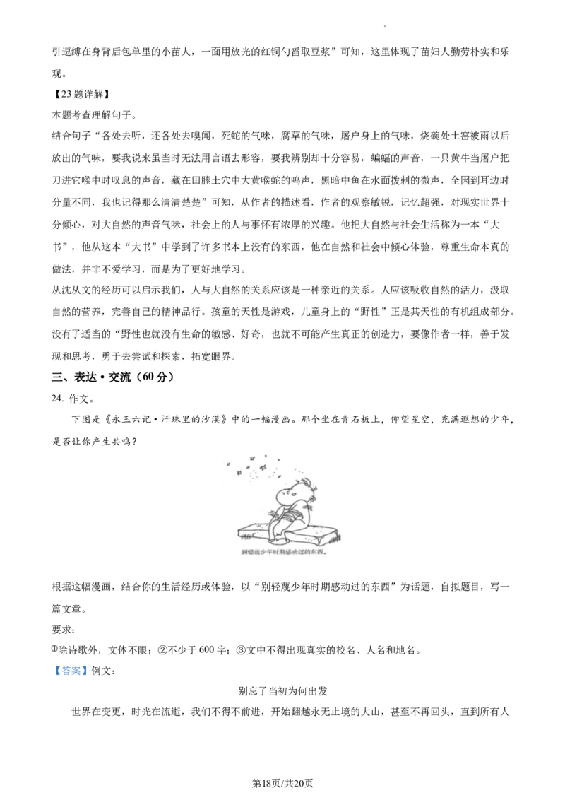 精品解析：2023年江苏省连云港市中考语文真题（解析版）_江苏省中考_01江苏省13市中考历年真题2008-2025新_、中考全套_江苏省中考历年真题_江苏省中考语文2008-2024