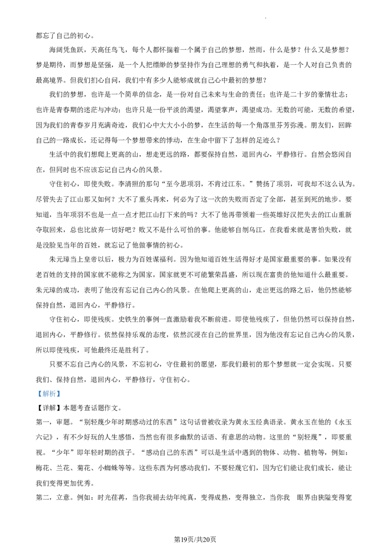 精品解析：2023年江苏省连云港市中考语文真题（解析版）_江苏省中考_01江苏省13市中考历年真题2008-2025新_、中考全套_江苏省中考历年真题_江苏省中考语文2008-2024