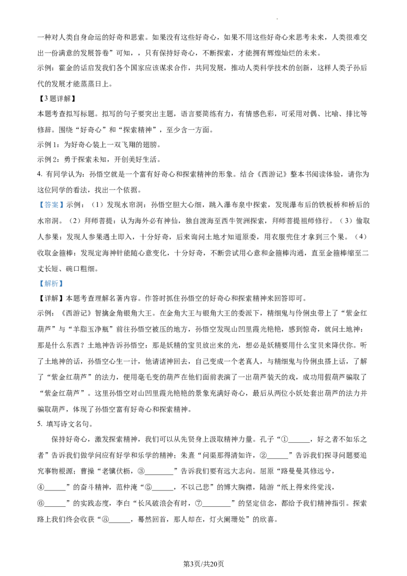 精品解析：2023年江苏省连云港市中考语文真题（解析版）_江苏省中考_01江苏省13市中考历年真题2008-2025新_、中考全套_江苏省中考历年真题_江苏省中考语文2008-2024