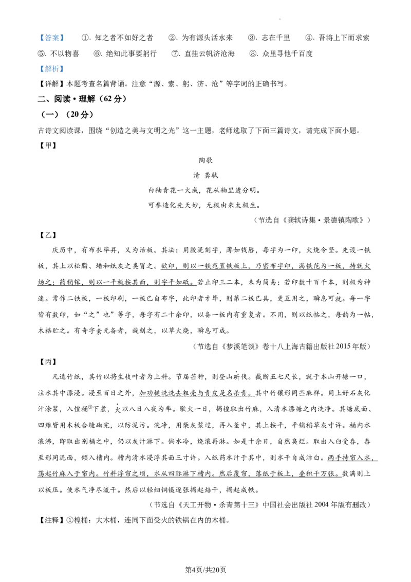 精品解析：2023年江苏省连云港市中考语文真题（解析版）_江苏省中考_01江苏省13市中考历年真题2008-2025新_、中考全套_江苏省中考历年真题_江苏省中考语文2008-2024