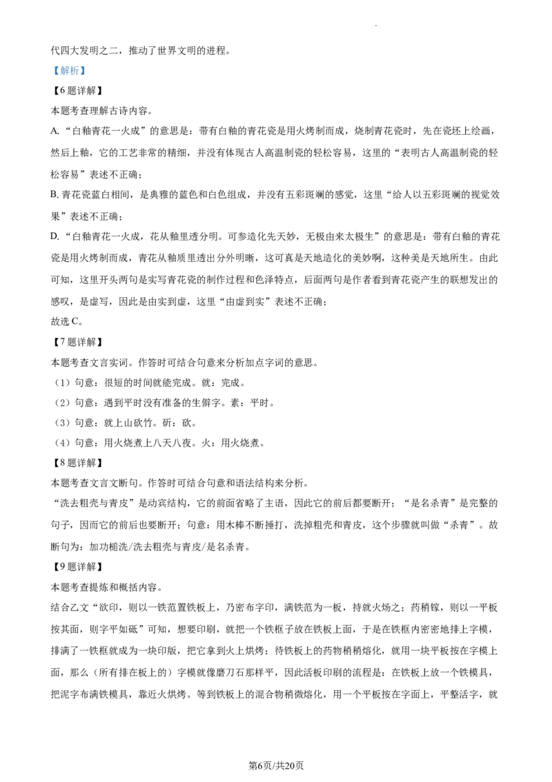 精品解析：2023年江苏省连云港市中考语文真题（解析版）_江苏省中考_01江苏省13市中考历年真题2008-2025新_、中考全套_江苏省中考历年真题_江苏省中考语文2008-2024