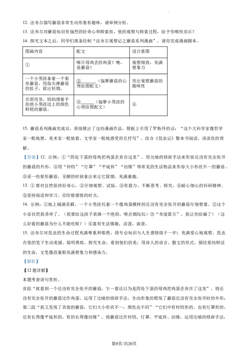 精品解析：2023年江苏省连云港市中考语文真题（解析版）_江苏省中考_01江苏省13市中考历年真题2008-2025新_、中考全套_江苏省中考历年真题_江苏省中考语文2008-2024
