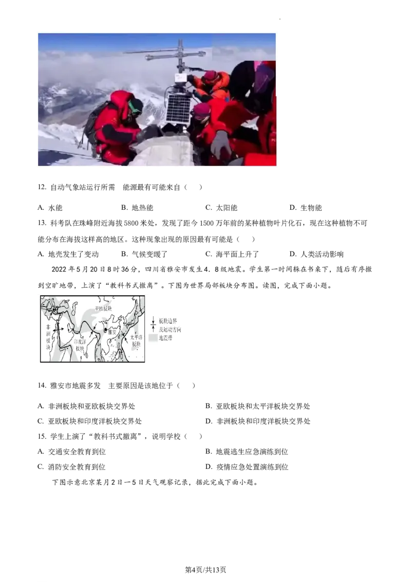 精品解析：2023年江苏省无锡市中考地理真题（原卷版）_江苏省中考_01江苏省13市中考历年真题2008-2025新_、中考全套_江苏省中考历年真题_江苏中考地理(2011年-2024年）