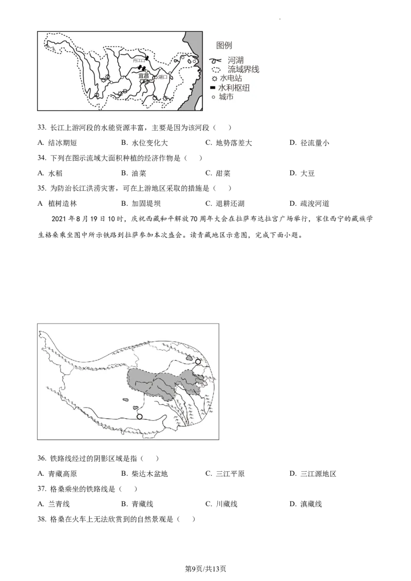 精品解析：2023年江苏省无锡市中考地理真题（原卷版）_江苏省中考_01江苏省13市中考历年真题2008-2025新_、中考全套_江苏省中考历年真题_江苏中考地理(2011年-2024年）