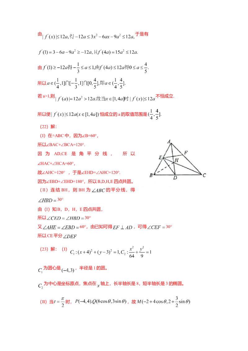 2009年海南省高考文科数学试题及答案_全国卷+地方卷_2.数学_1.数学高考真题试卷_2008-2020年_地方卷_地方卷高考文科数学_海南文科数学08-19