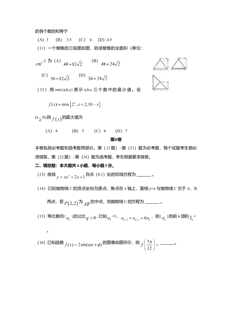 2009年海南省高考文科数学试题及答案_全国卷+地方卷_2.数学_1.数学高考真题试卷_2008-2020年_地方卷_地方卷高考文科数学_海南文科数学08-19
