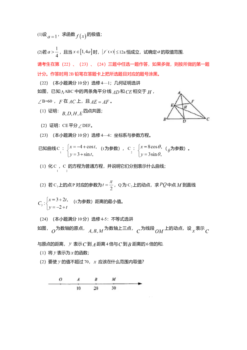 2009年海南省高考文科数学试题及答案_全国卷+地方卷_2.数学_1.数学高考真题试卷_2008-2020年_地方卷_地方卷高考文科数学_海南文科数学08-19