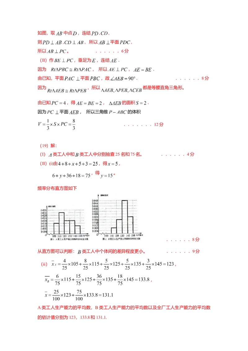 2009年海南省高考文科数学试题及答案_全国卷+地方卷_2.数学_1.数学高考真题试卷_2008-2020年_地方卷_地方卷高考文科数学_海南文科数学08-19