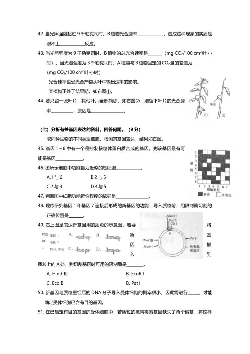 2010年上海市高中毕业统一学业考试生物试卷（原卷版）_全国卷+地方卷_6.生物_1.生物高考真题试卷_2008-2020年_地方卷_上海高考生物真题01-20