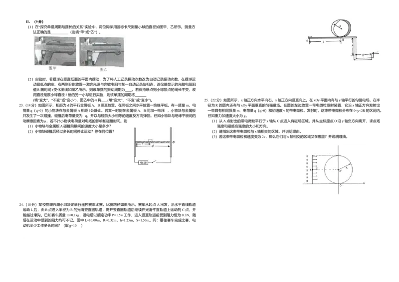 2009年浙江省高考物理（解析版）_全国卷+地方卷_4.物理_1.物理高考真题试卷_2008-2020年_地方卷_浙江高考物理08-21_A3word版