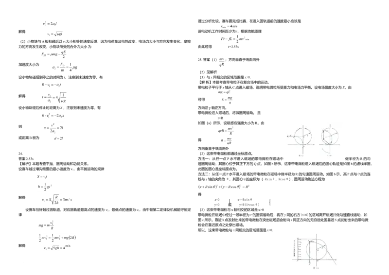 2009年浙江省高考物理（解析版）_全国卷+地方卷_4.物理_1.物理高考真题试卷_2008-2020年_地方卷_浙江高考物理08-21_A3word版
