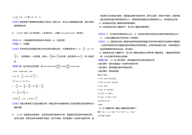 2010年全国统一高考数学试卷（文科）（大纲版Ⅰ）（解析版）_全国卷+地方卷_2.数学_1.数学高考真题试卷_2008-2020年_全国卷_全国1卷（2008-2022）_高考数学（文科）（新课标ⅰ）_A3word版