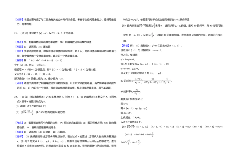 2010年全国统一高考数学试卷（文科）（大纲版Ⅰ）（解析版）_全国卷+地方卷_2.数学_1.数学高考真题试卷_2008-2020年_全国卷_全国1卷（2008-2022）_高考数学（文科）（新课标ⅰ）_A3word版