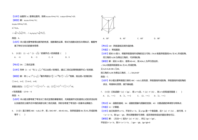2010年全国统一高考数学试卷（文科）（大纲版Ⅰ）（解析版）_全国卷+地方卷_2.数学_1.数学高考真题试卷_2008-2020年_全国卷_全国1卷（2008-2022）_高考数学（文科）（新课标ⅰ）_A3word版