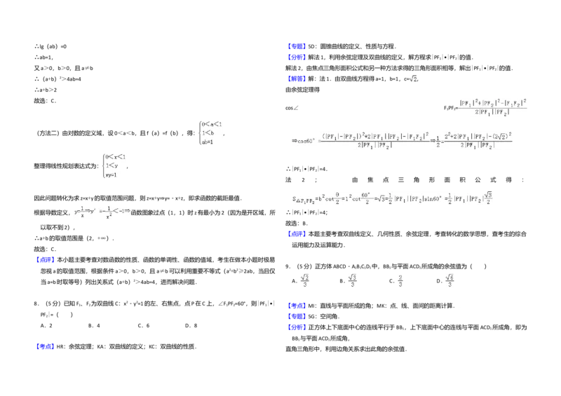 2010年全国统一高考数学试卷（文科）（大纲版Ⅰ）（解析版）_全国卷+地方卷_2.数学_1.数学高考真题试卷_2008-2020年_全国卷_全国1卷（2008-2022）_高考数学（文科）（新课标ⅰ）_A3word版