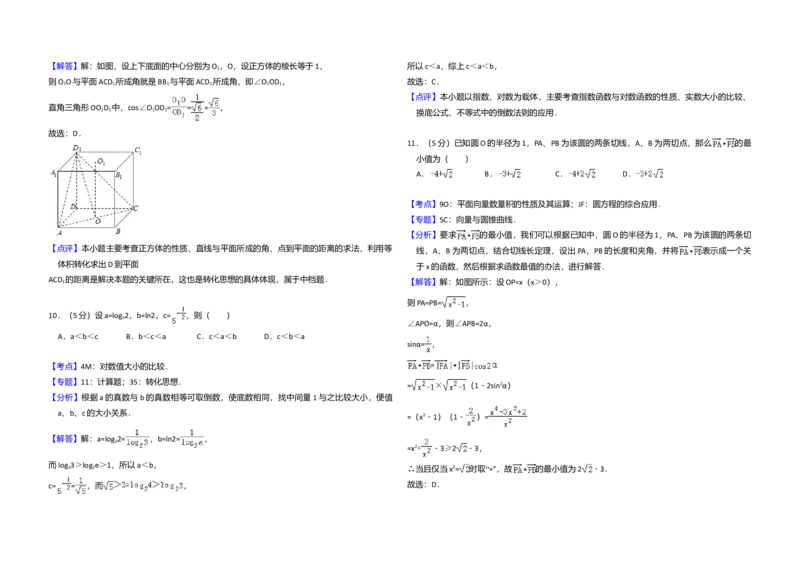 2010年全国统一高考数学试卷（文科）（大纲版Ⅰ）（解析版）_全国卷+地方卷_2.数学_1.数学高考真题试卷_2008-2020年_全国卷_全国1卷（2008-2022）_高考数学（文科）（新课标ⅰ）_A3word版
