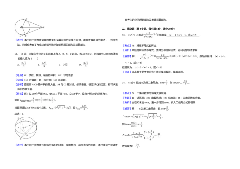 2010年全国统一高考数学试卷（文科）（大纲版Ⅰ）（解析版）_全国卷+地方卷_2.数学_1.数学高考真题试卷_2008-2020年_全国卷_全国1卷（2008-2022）_高考数学（文科）（新课标ⅰ）_A3word版