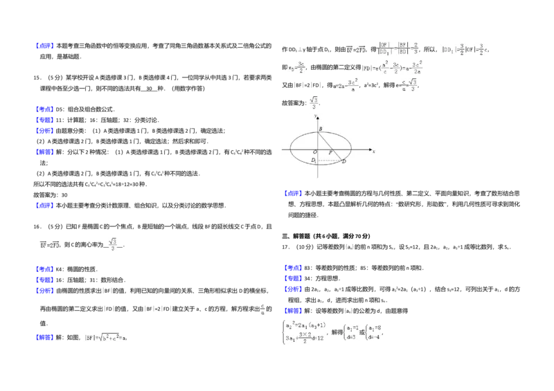 2010年全国统一高考数学试卷（文科）（大纲版Ⅰ）（解析版）_全国卷+地方卷_2.数学_1.数学高考真题试卷_2008-2020年_全国卷_全国1卷（2008-2022）_高考数学（文科）（新课标ⅰ）_A3word版