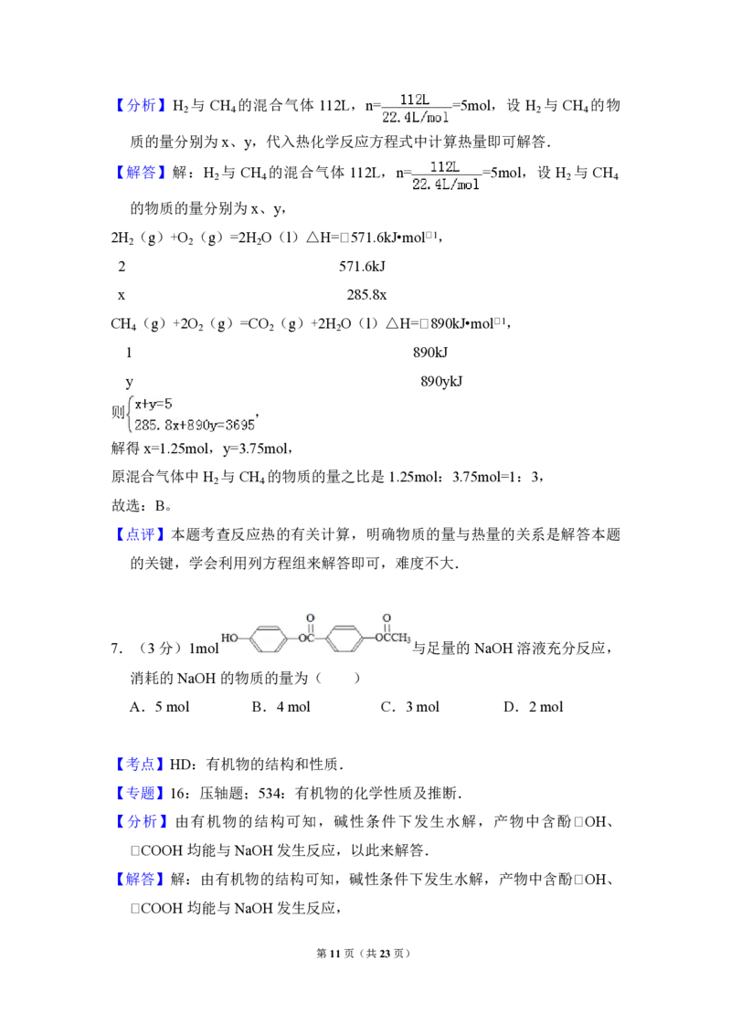 2009年全国统一高考化学试卷（全国卷Ⅱ）（解析版）_全国卷+地方卷_5.化学_1.化学高考真题试卷_2008-2020年_全国卷_全国统一高考化学（新课标ⅱ）2008-2021_A4word版_PDF版
