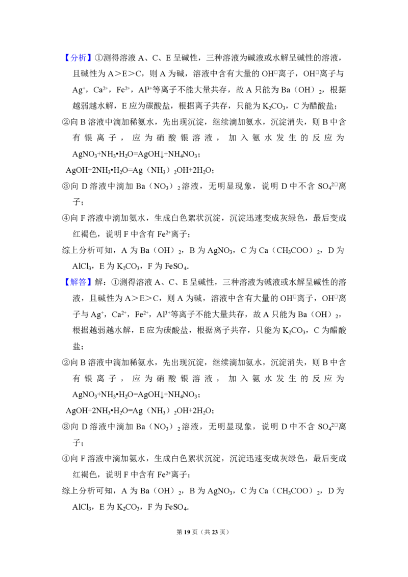 2009年全国统一高考化学试卷（全国卷Ⅱ）（解析版）_全国卷+地方卷_5.化学_1.化学高考真题试卷_2008-2020年_全国卷_全国统一高考化学（新课标ⅱ）2008-2021_A4word版_PDF版