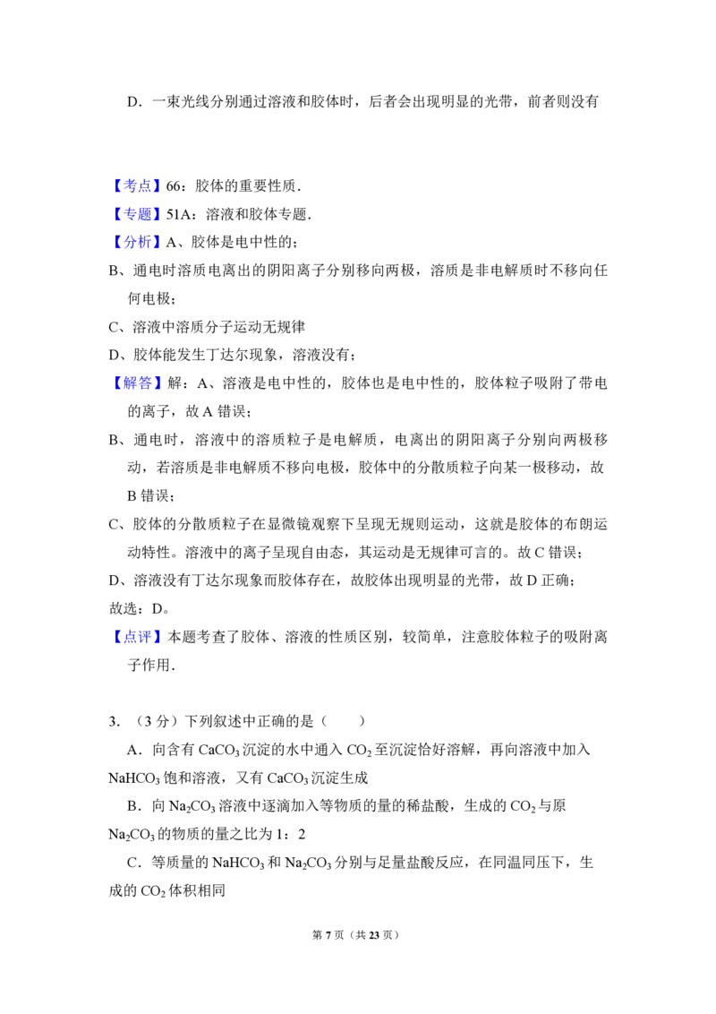 2009年全国统一高考化学试卷（全国卷Ⅱ）（解析版）_全国卷+地方卷_5.化学_1.化学高考真题试卷_2008-2020年_全国卷_全国统一高考化学（新课标ⅱ）2008-2021_A4word版_PDF版