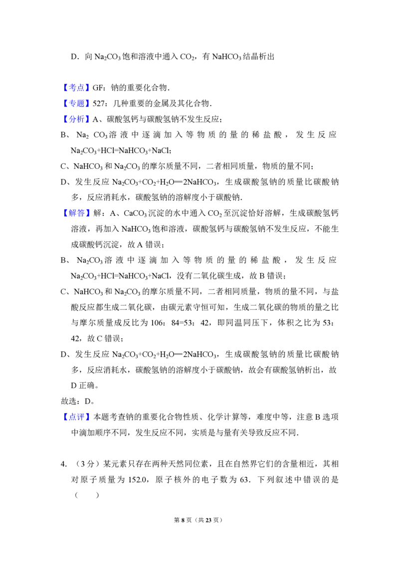 2009年全国统一高考化学试卷（全国卷Ⅱ）（解析版）_全国卷+地方卷_5.化学_1.化学高考真题试卷_2008-2020年_全国卷_全国统一高考化学（新课标ⅱ）2008-2021_A4word版_PDF版