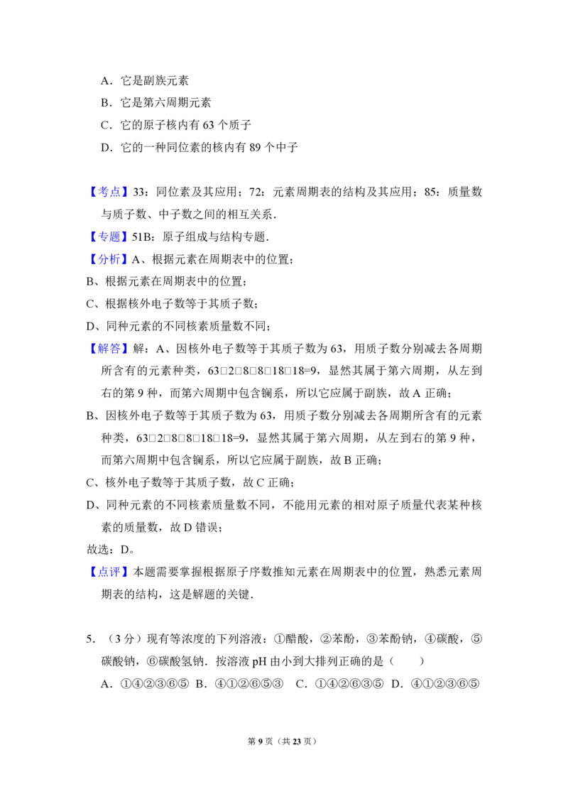 2009年全国统一高考化学试卷（全国卷Ⅱ）（解析版）_全国卷+地方卷_5.化学_1.化学高考真题试卷_2008-2020年_全国卷_全国统一高考化学（新课标ⅱ）2008-2021_A4word版_PDF版
