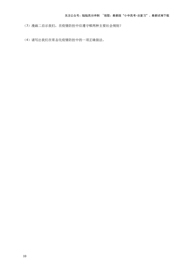 专题03漫画题专项训练（原卷版）_02中考总复习（2026版更新中）_07-道法-中考总复习_2024年中考复习资料_二轮复习