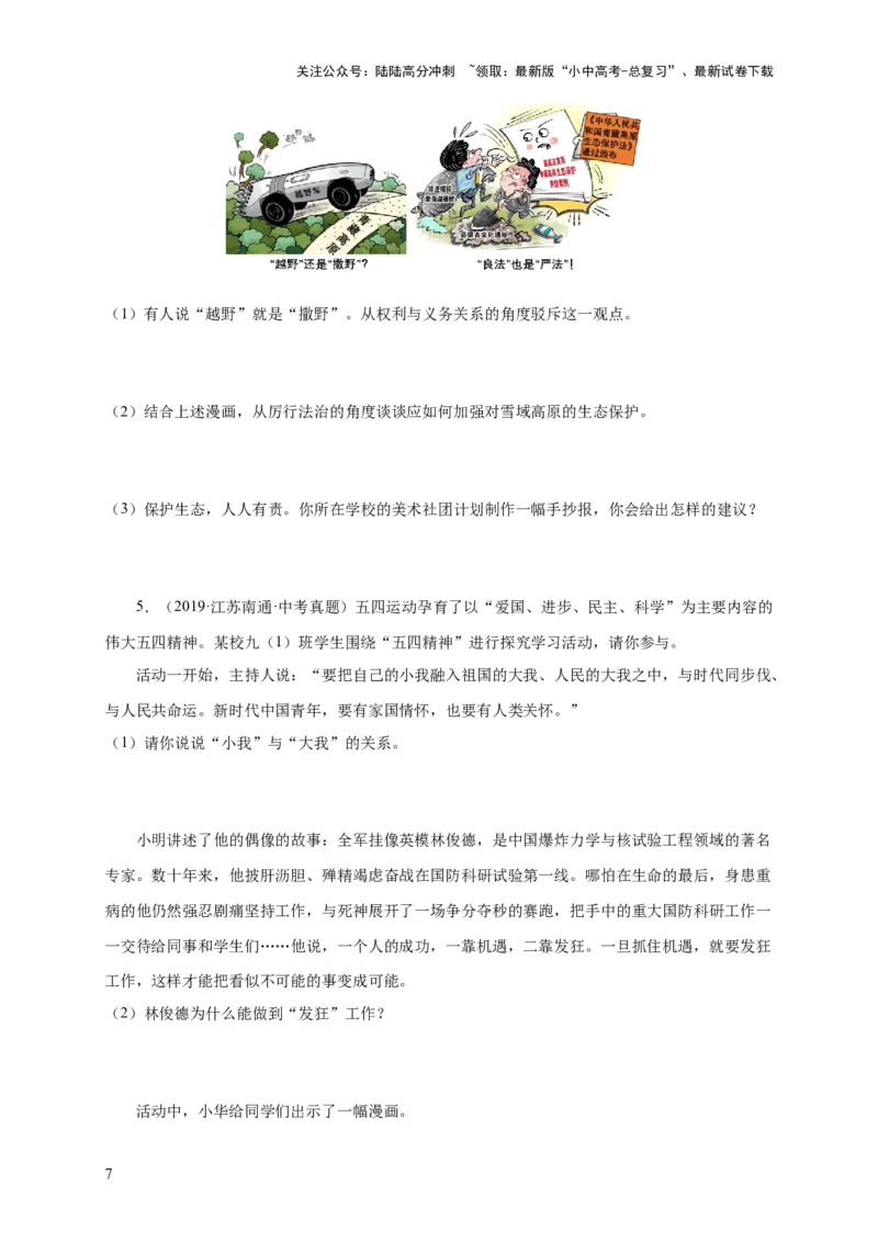 专题03漫画题专项训练（原卷版）_02中考总复习（2026版更新中）_07-道法-中考总复习_2024年中考复习资料_二轮复习