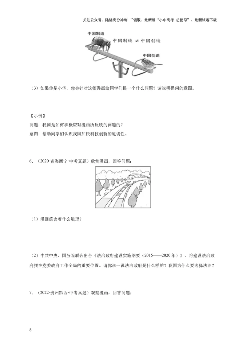 专题03漫画题专项训练（原卷版）_02中考总复习（2026版更新中）_07-道法-中考总复习_2024年中考复习资料_二轮复习