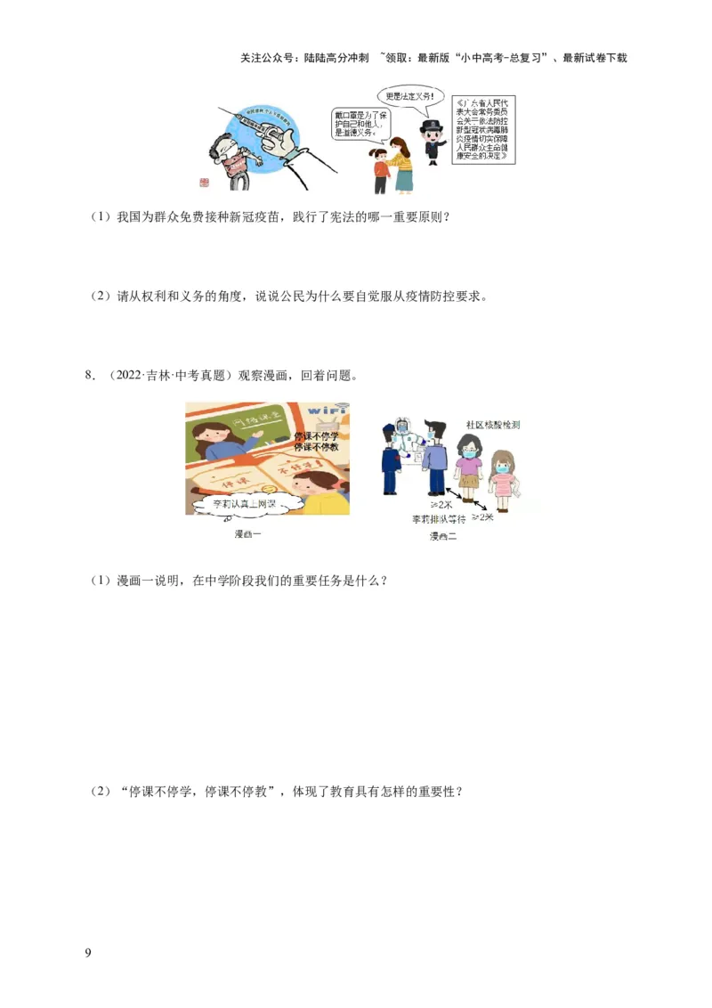 专题03漫画题专项训练（原卷版）_02中考总复习（2026版更新中）_07-道法-中考总复习_2024年中考复习资料_二轮复习