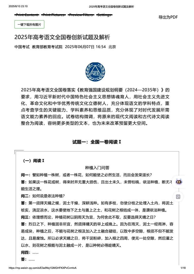 2025年高考语文全国卷创新试题及解析_2025全国各省高考真题+答案_1、新课标全国Ⅰ卷（语数外）_2025年高考全国1卷语文高考真题解析（完整版）